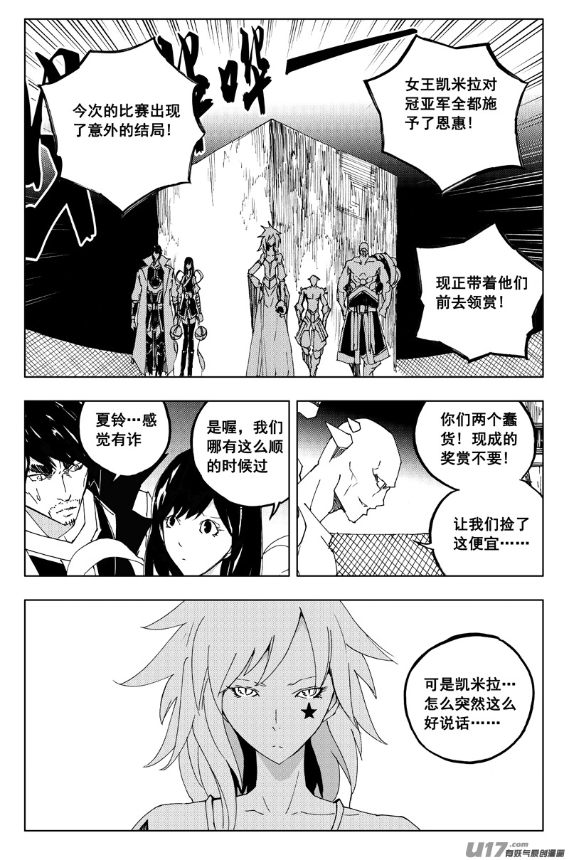 一百二十二 无日渊 第8页