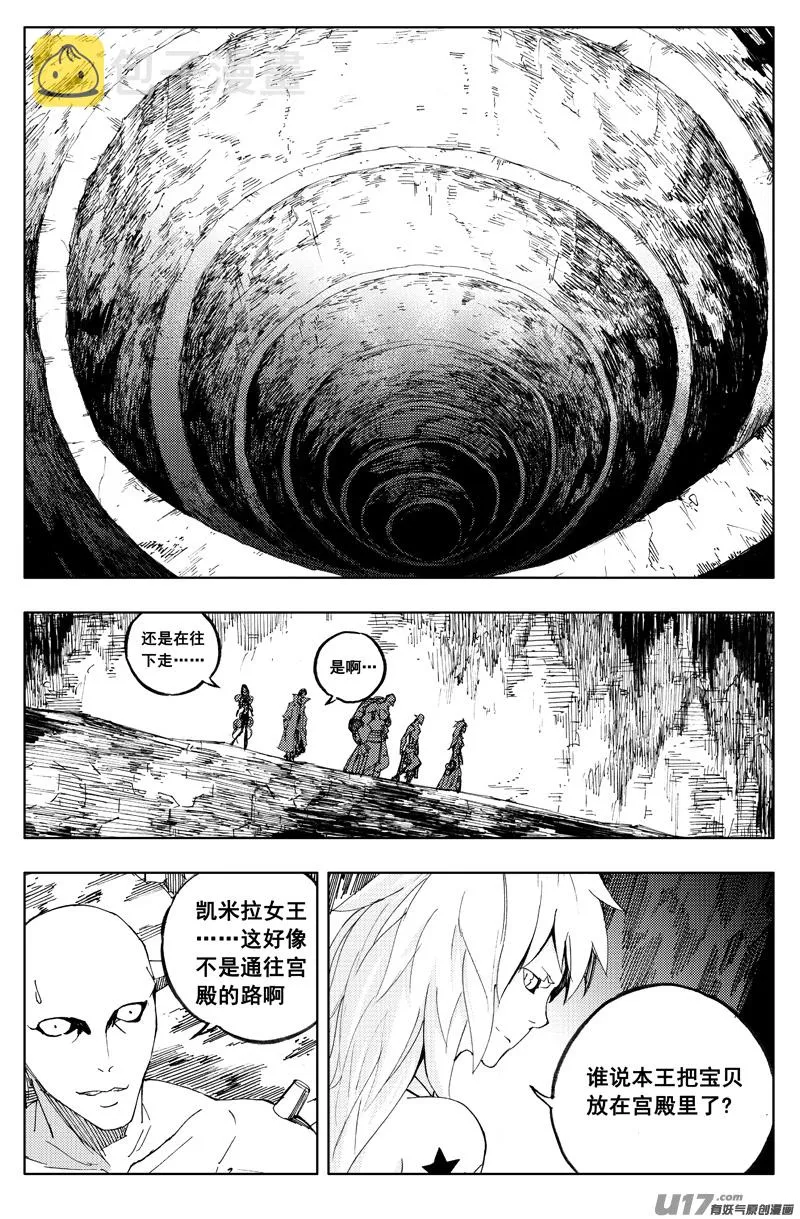 一百二十二 无日渊 第9页