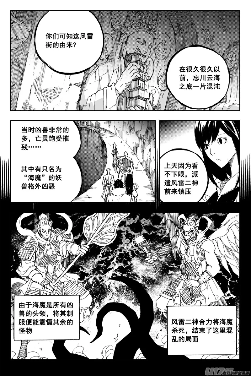 一百二十二 无日渊 第10页