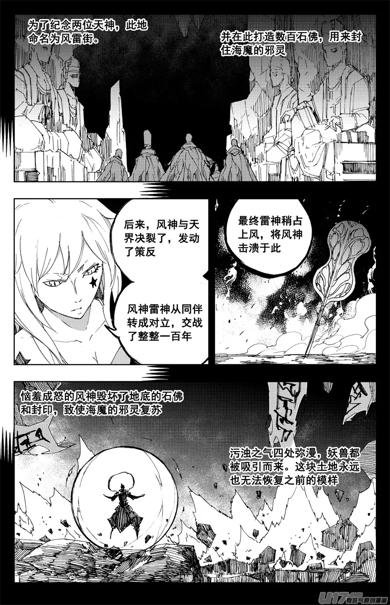 一百二十二 无日渊 第11页