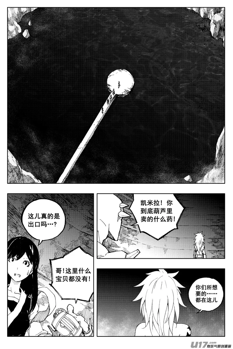 一百二十二 无日渊 第12页