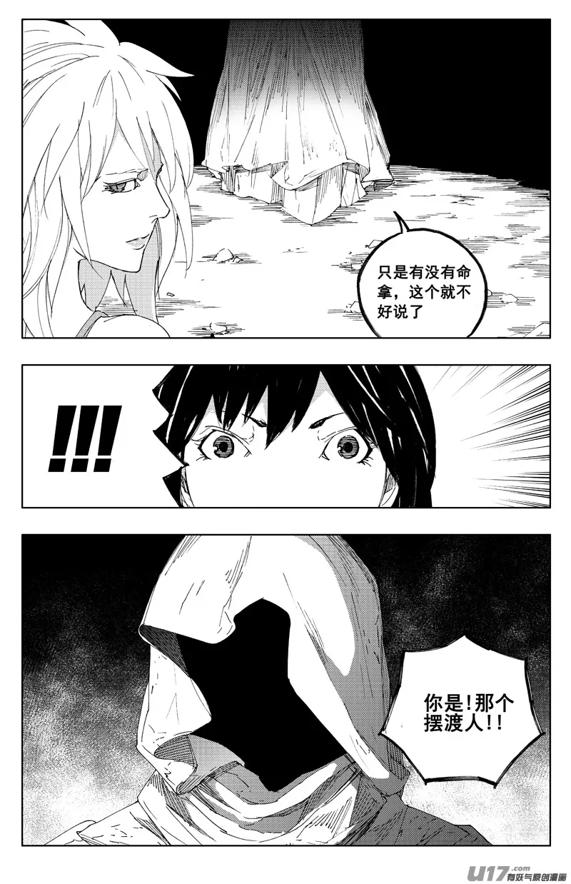 一百二十二 无日渊 第13页