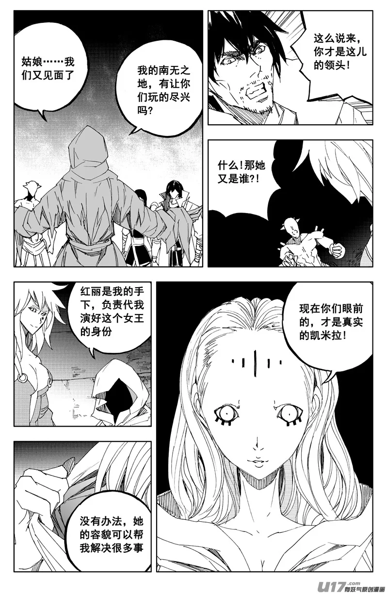 一百二十二 无日渊 第14页