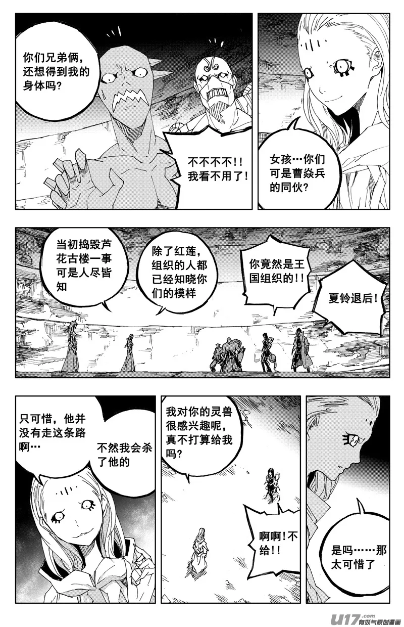 一百二十二 无日渊 第15页