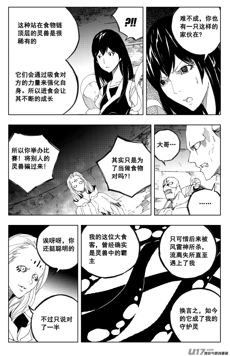 一百二十二 无日渊 第16页