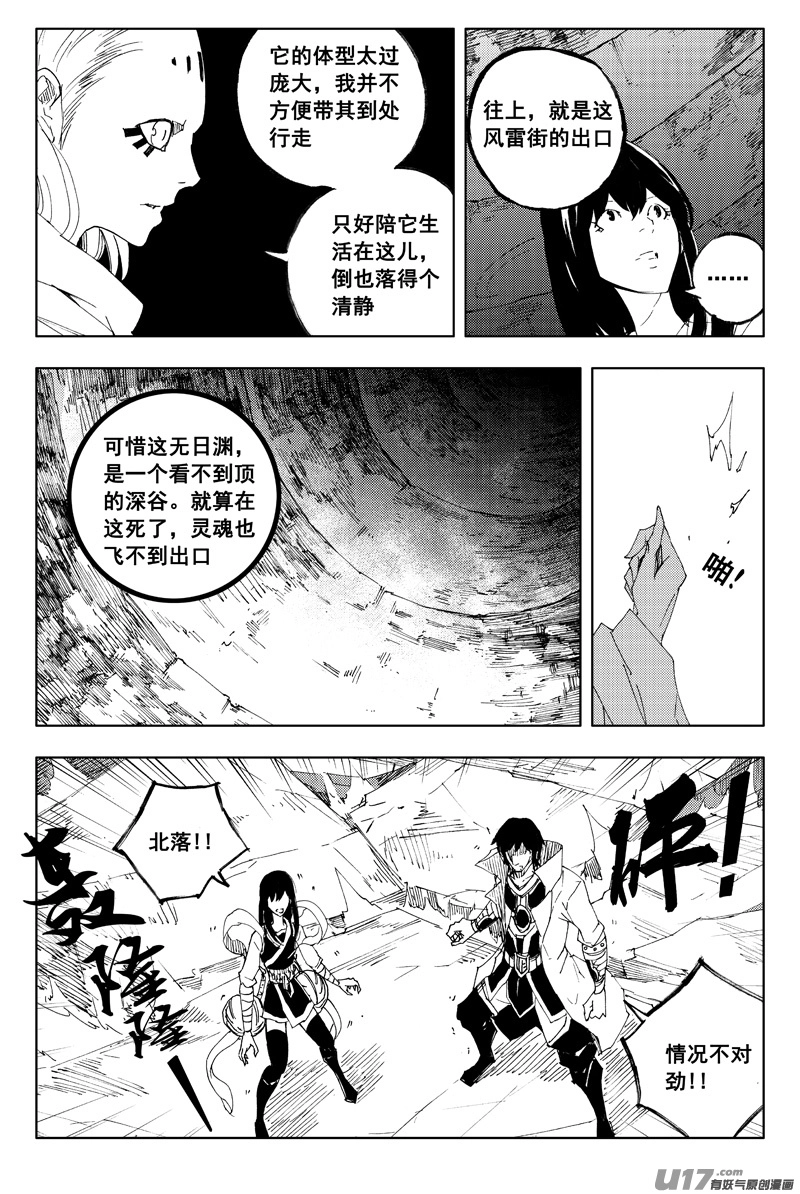一百二十二 无日渊 第17页