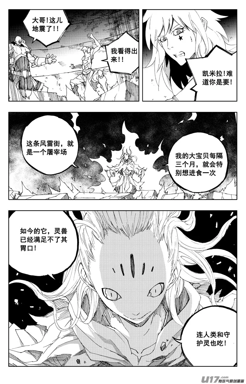 一百二十二 无日渊 第18页