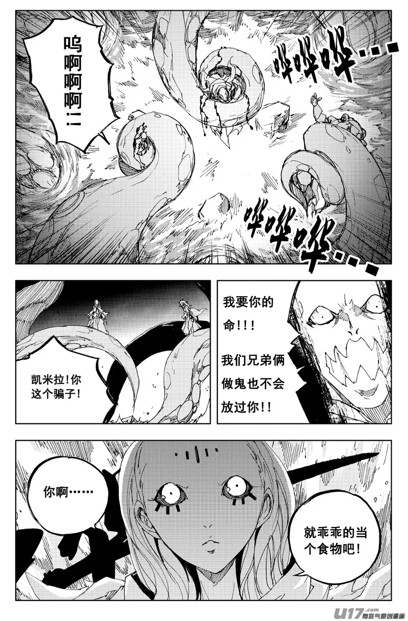 一百二十三 库拉肯 第5页