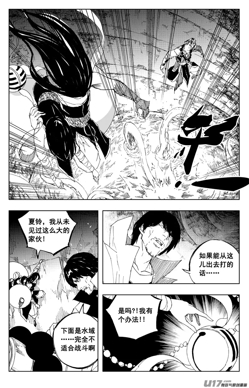 一百二十三 库拉肯 第7页
