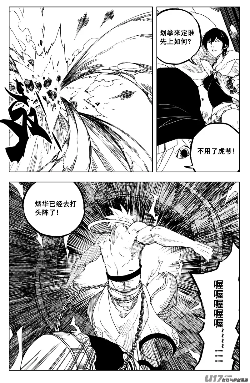 一百二十四 大反攻 第6页