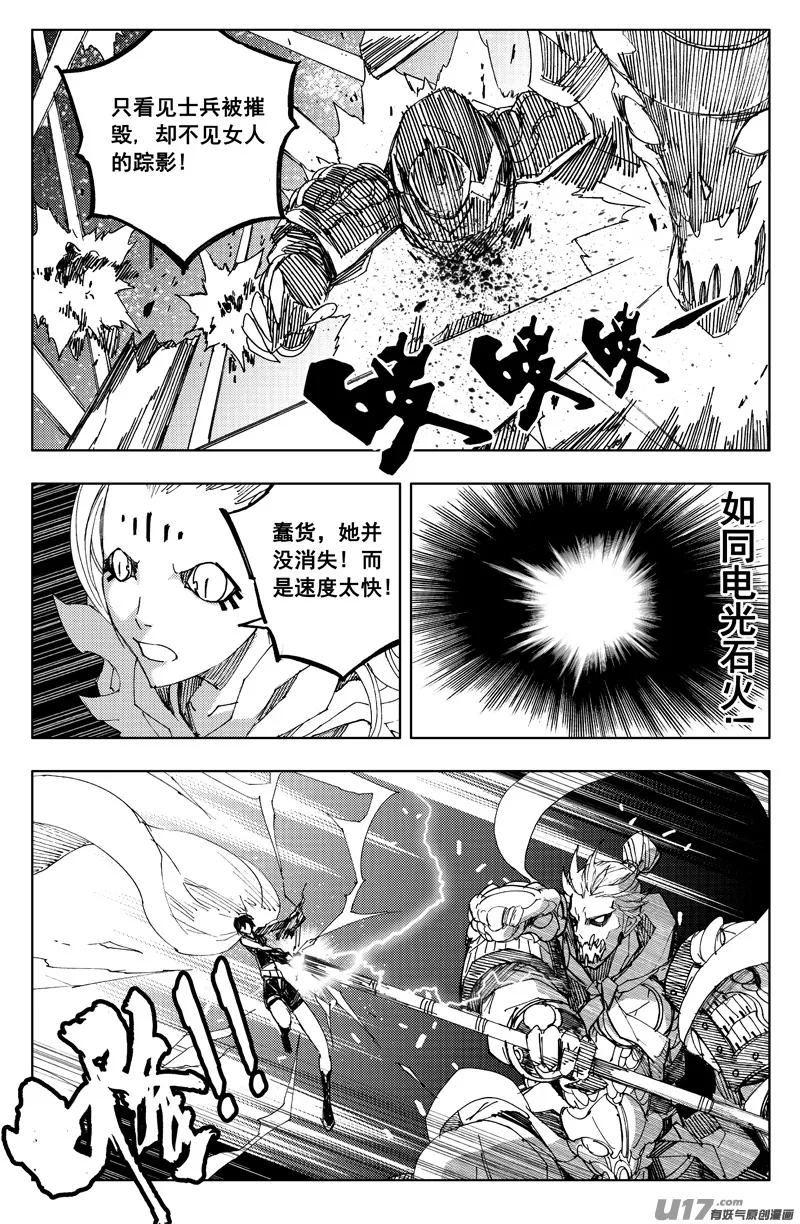 一百二十五 神风扇 第12页