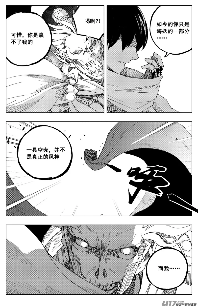 一百二十五 神风扇 第14页