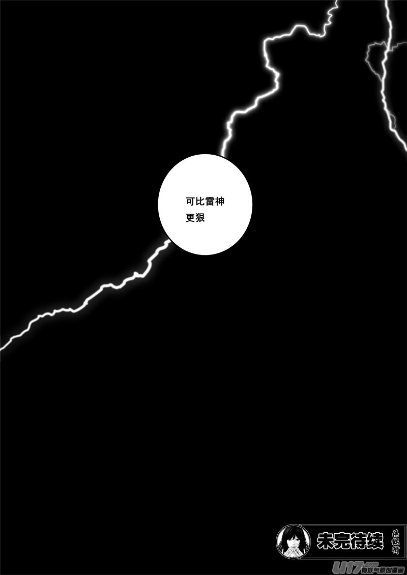 一百二十五 神风扇 第15页