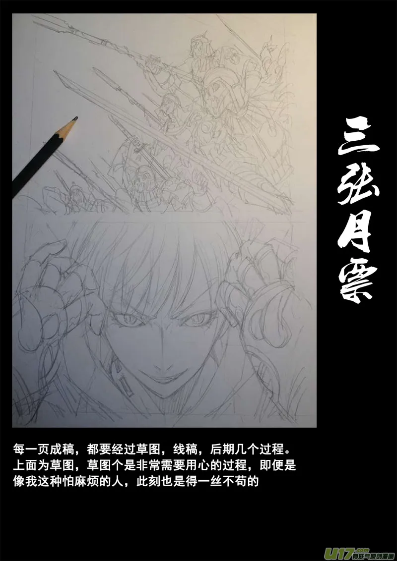 一百二十五 神风扇 第16页