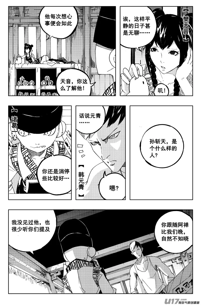 一百二十六 虎霸王 第3页