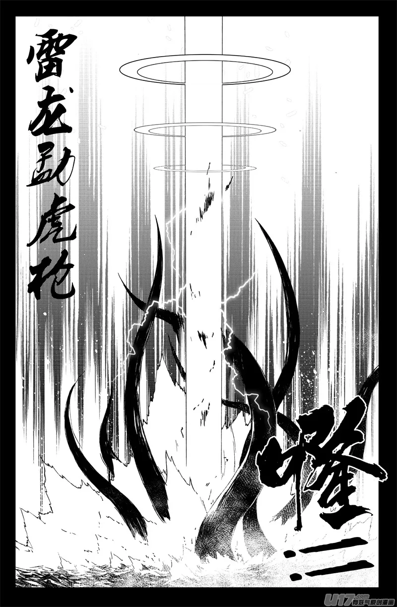 一百二十六 虎霸王 第11页