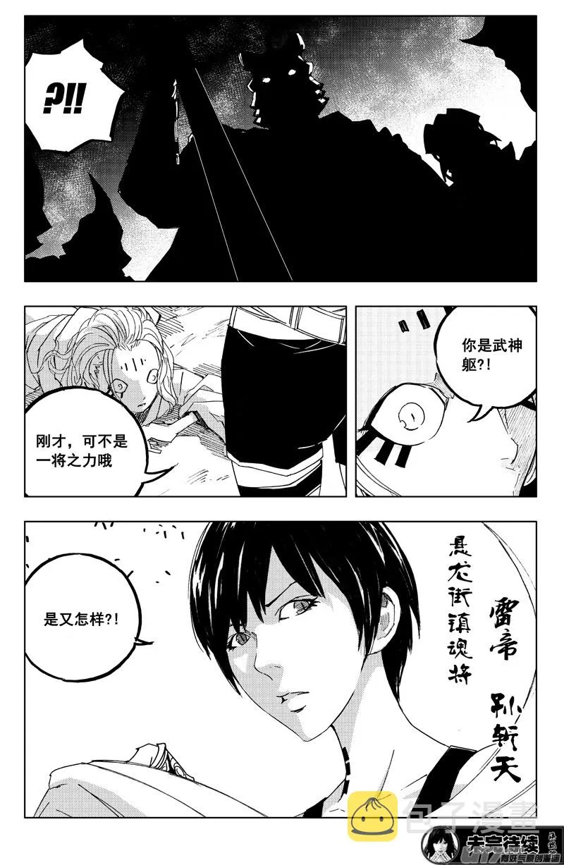 一百二十六 虎霸王 第16页