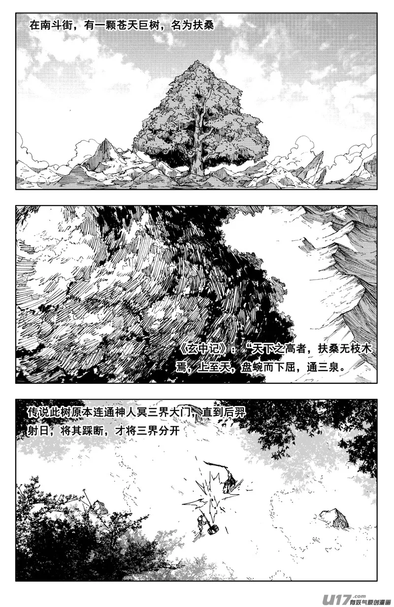 一百二十八 无明宫 第2页
