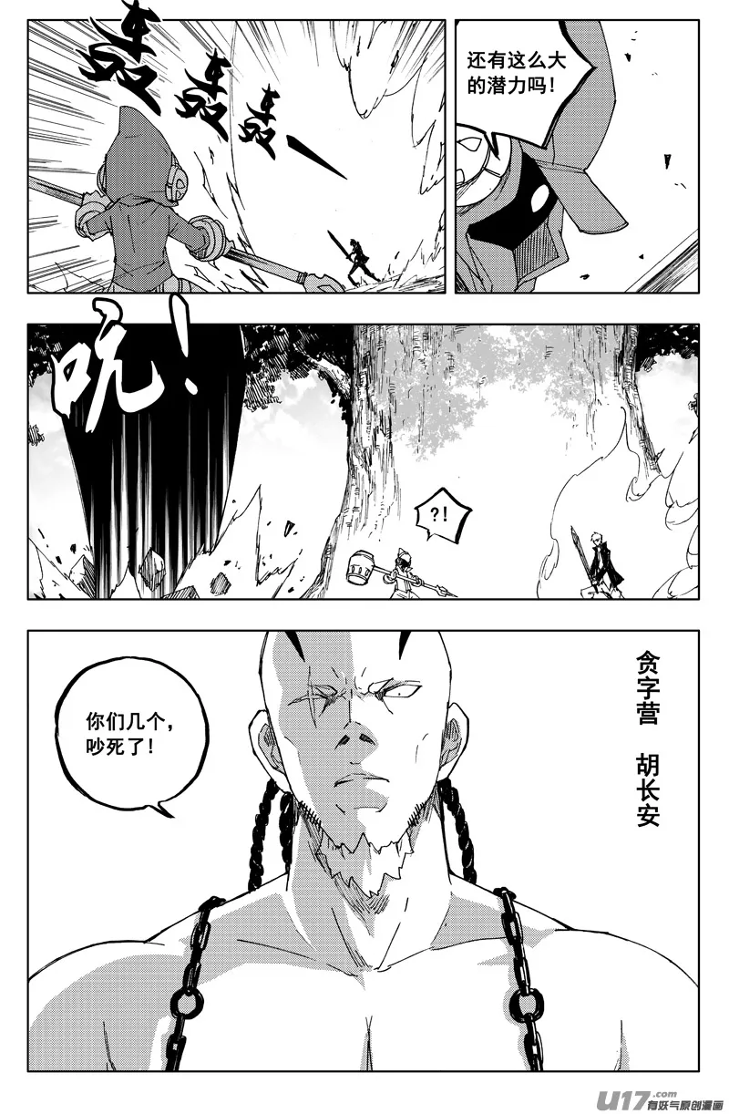 一百二十八 无明宫 第6页