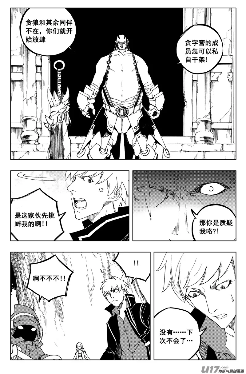 一百二十八 无明宫 第7页