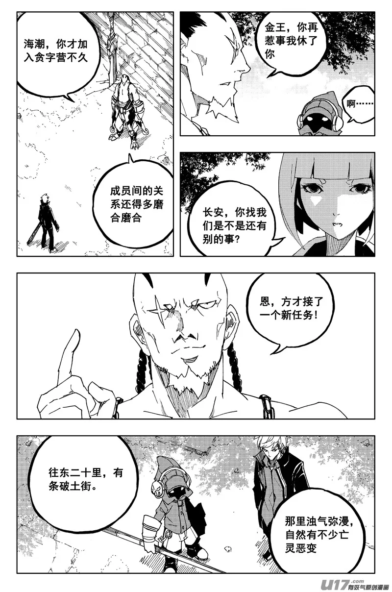 一百二十八 无明宫 第8页