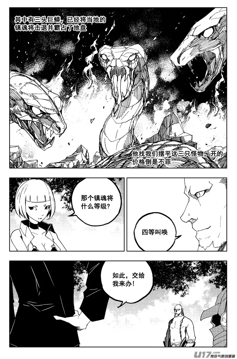 一百二十八 无明宫 第9页