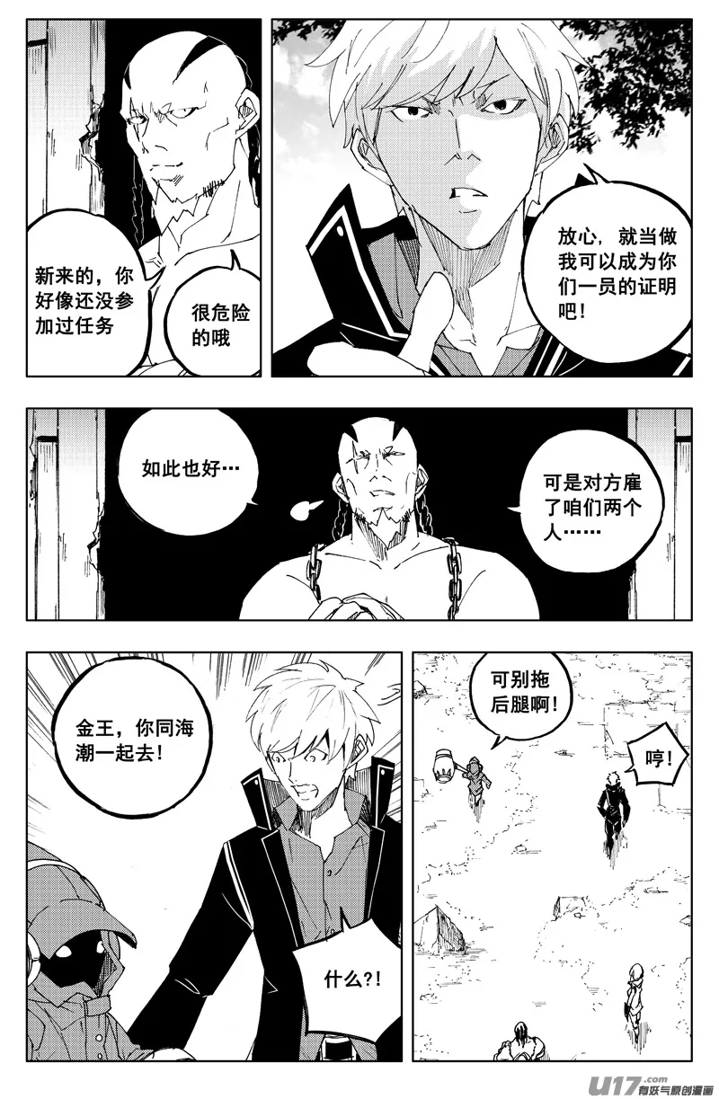 一百二十八 无明宫 第10页