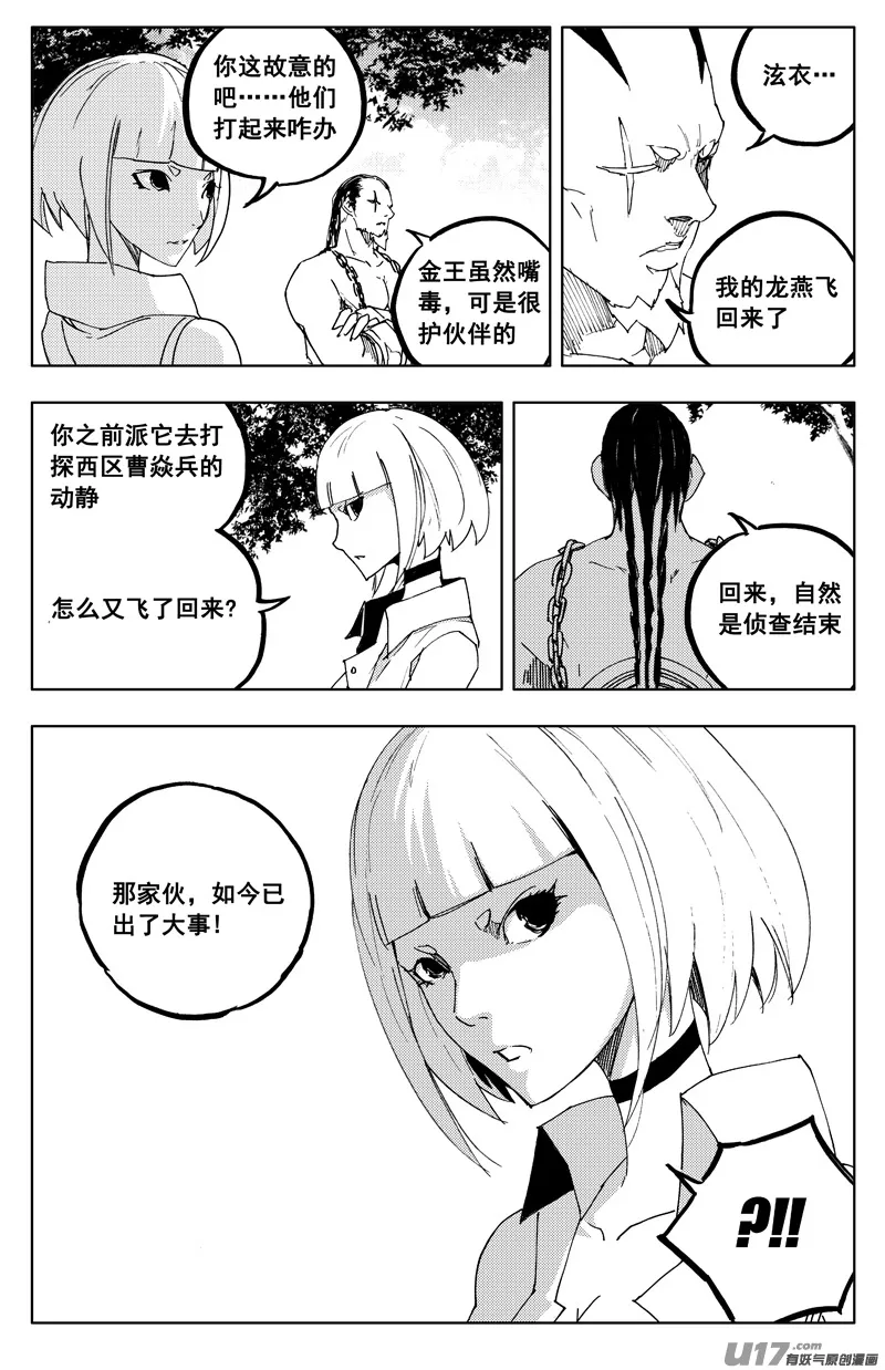 一百二十八 无明宫 第11页