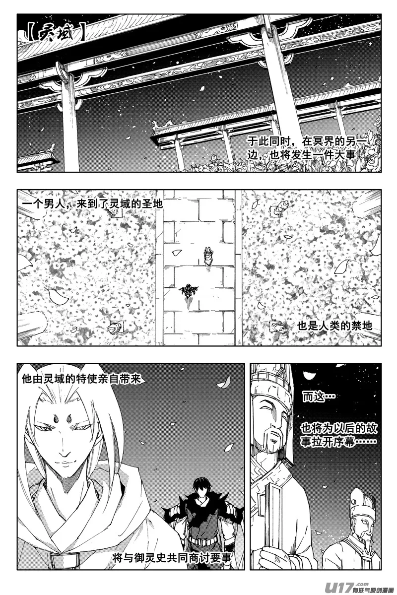 一百二十八 无明宫 第12页