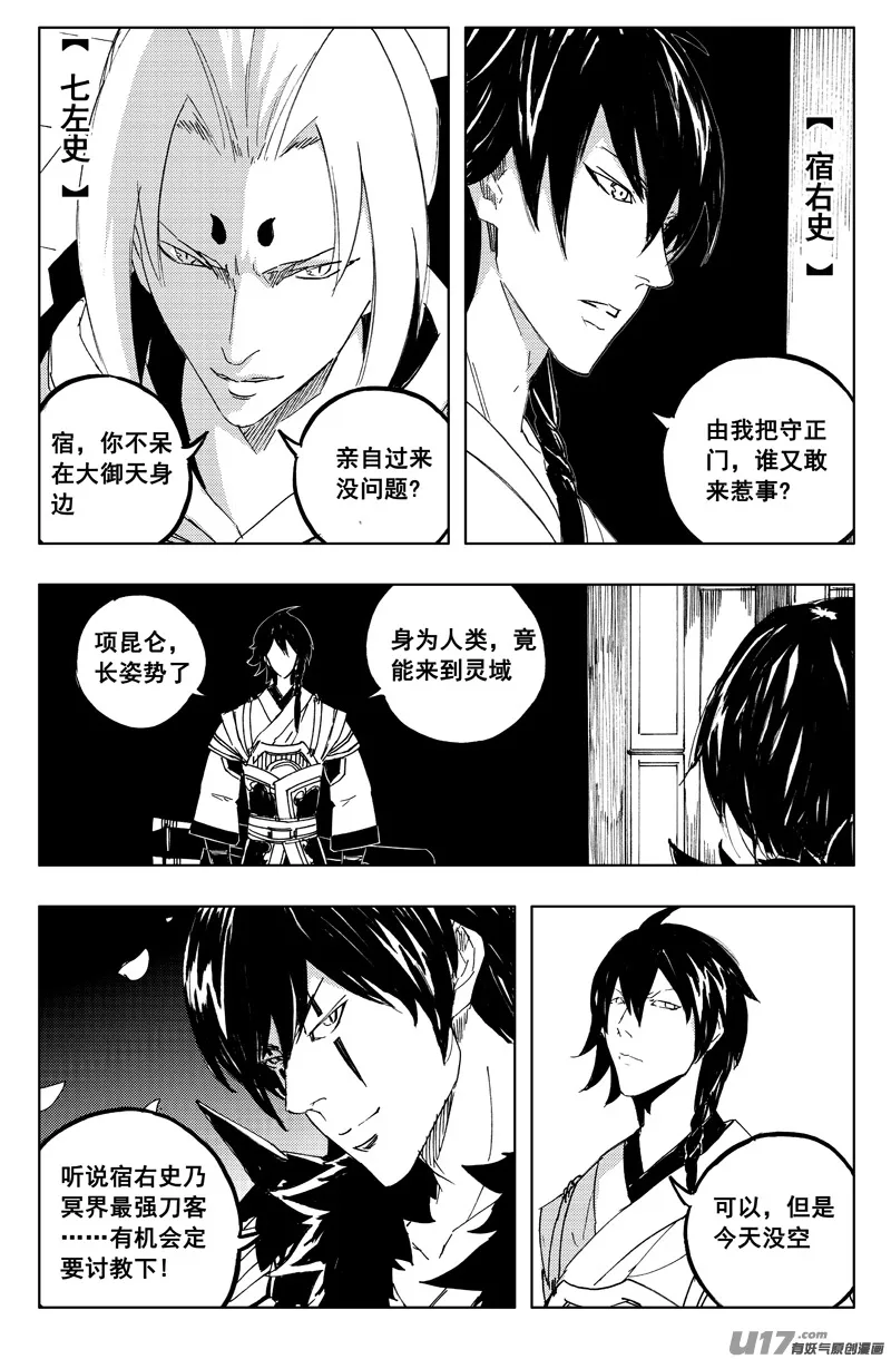 一百二十八 无明宫 第15页