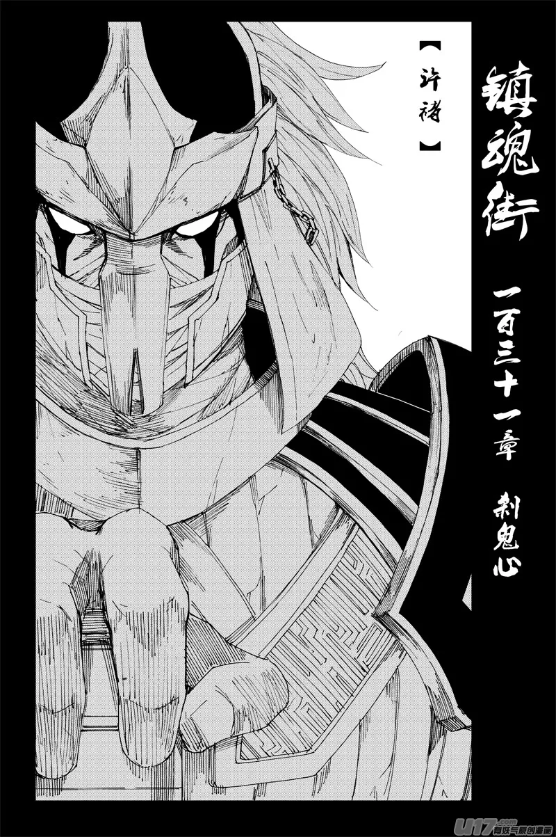 一百三十一 刹鬼心 第1页