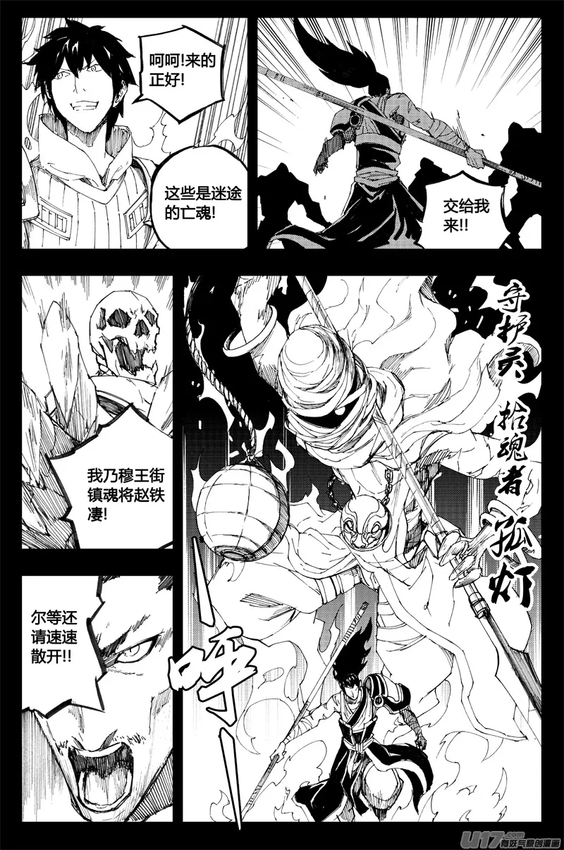 一百三十一 刹鬼心 第5页