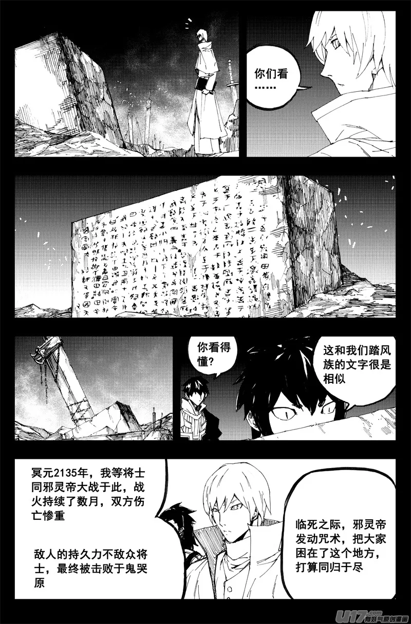 一百三十一 刹鬼心 第10页