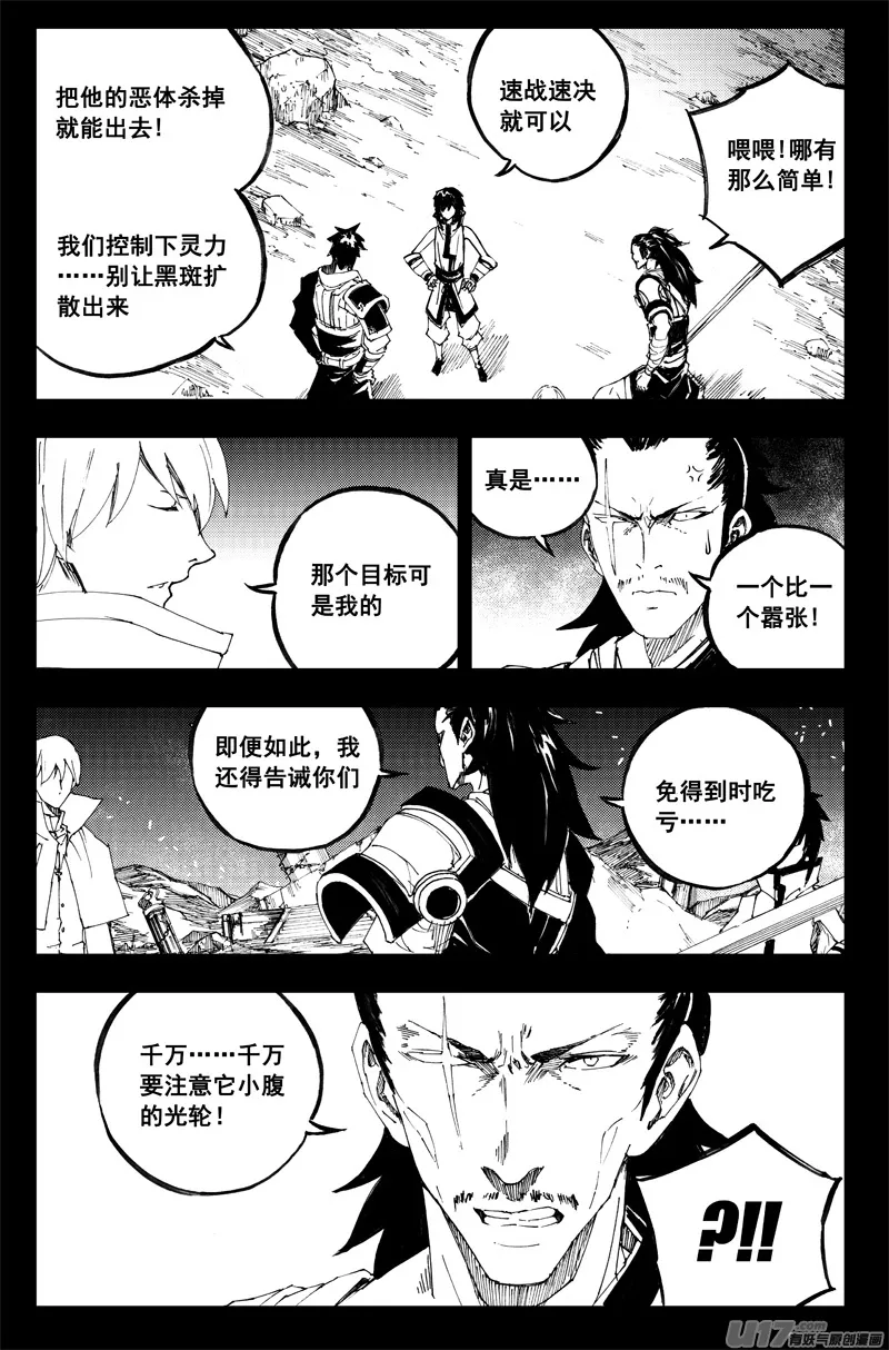 一百三十一 刹鬼心 第12页