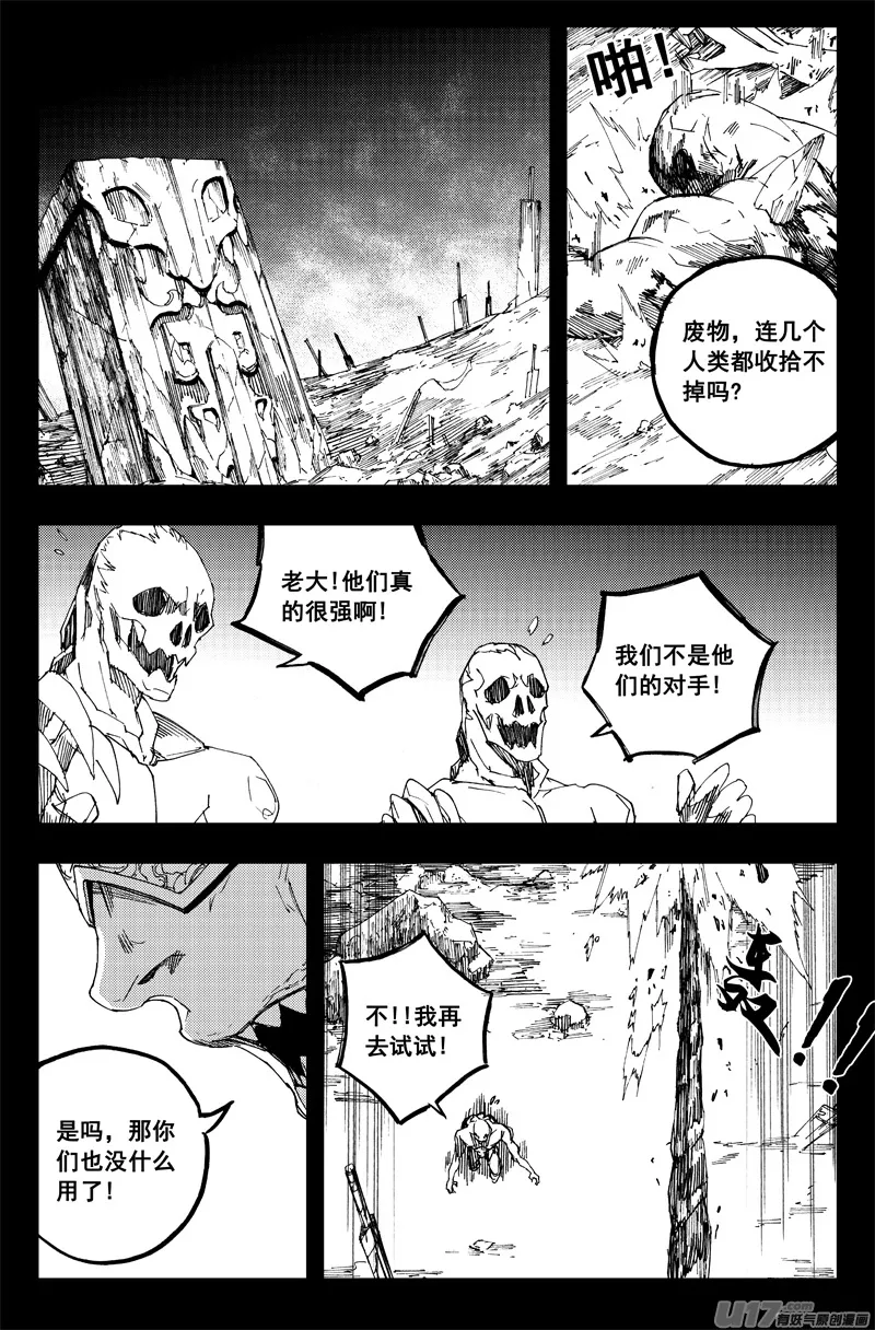 一百三十一 刹鬼心 第13页