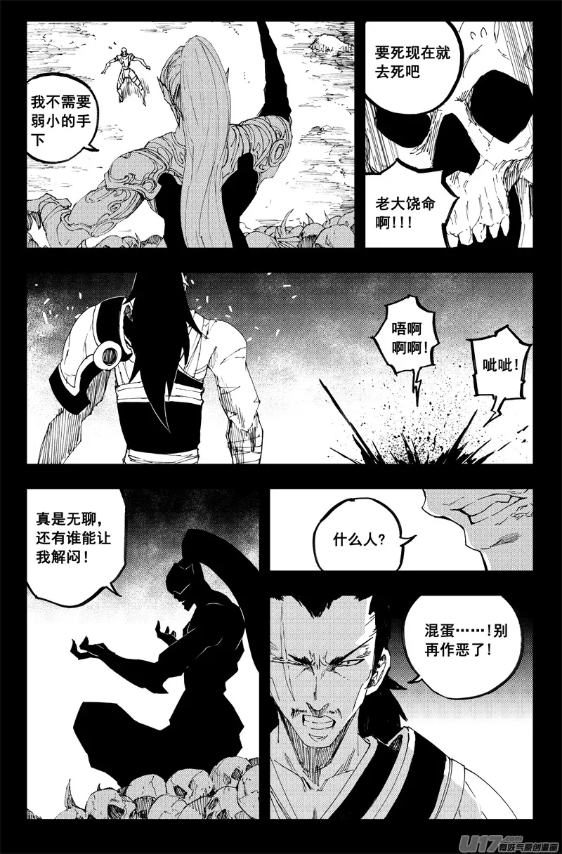 一百三十一 刹鬼心 第14页