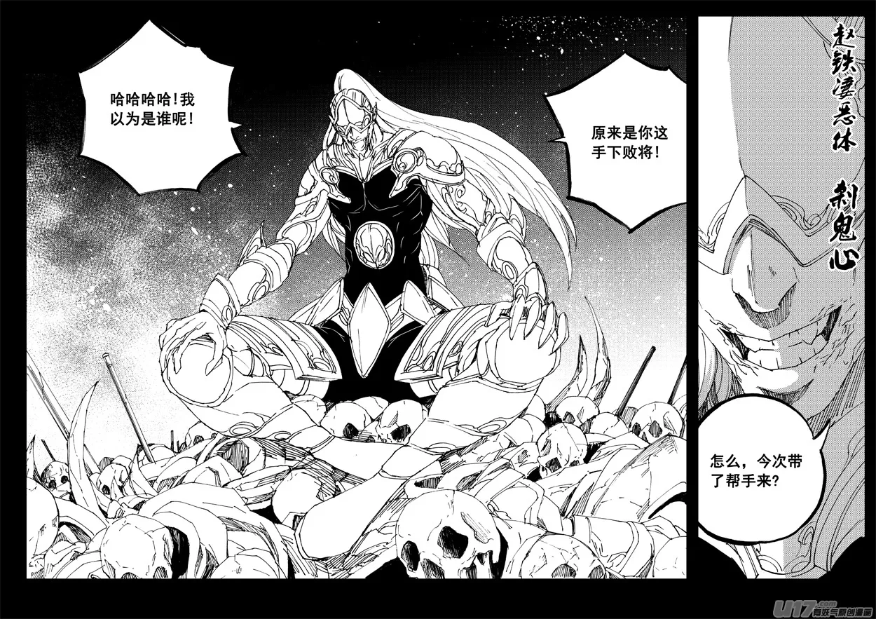 一百三十一 刹鬼心 第15页