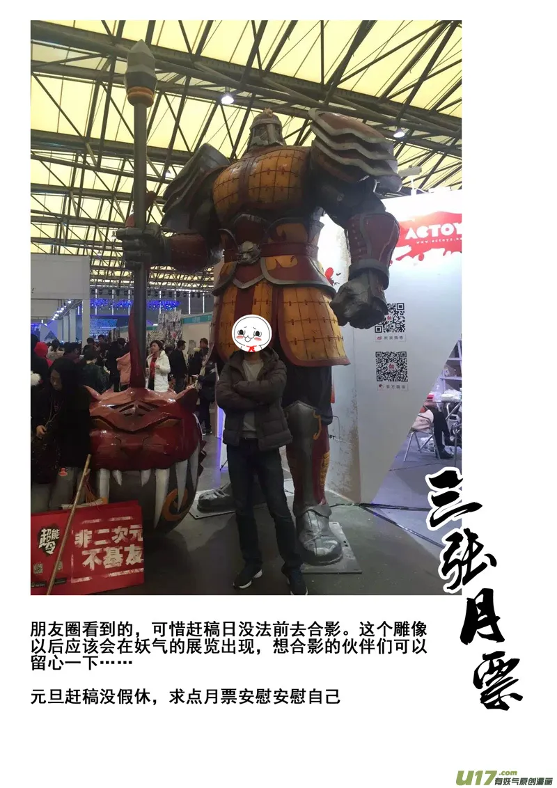 一百三十一 刹鬼心 第16页
