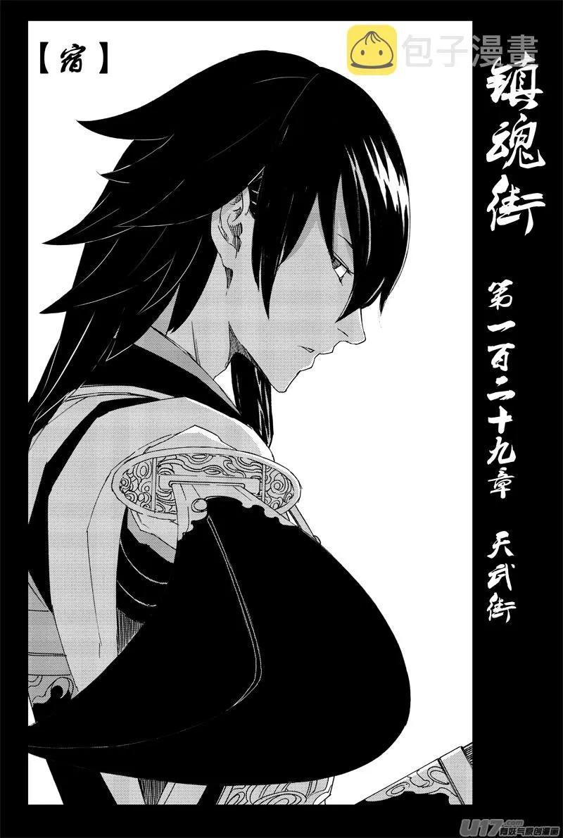 一百二十九 天武街 第1页