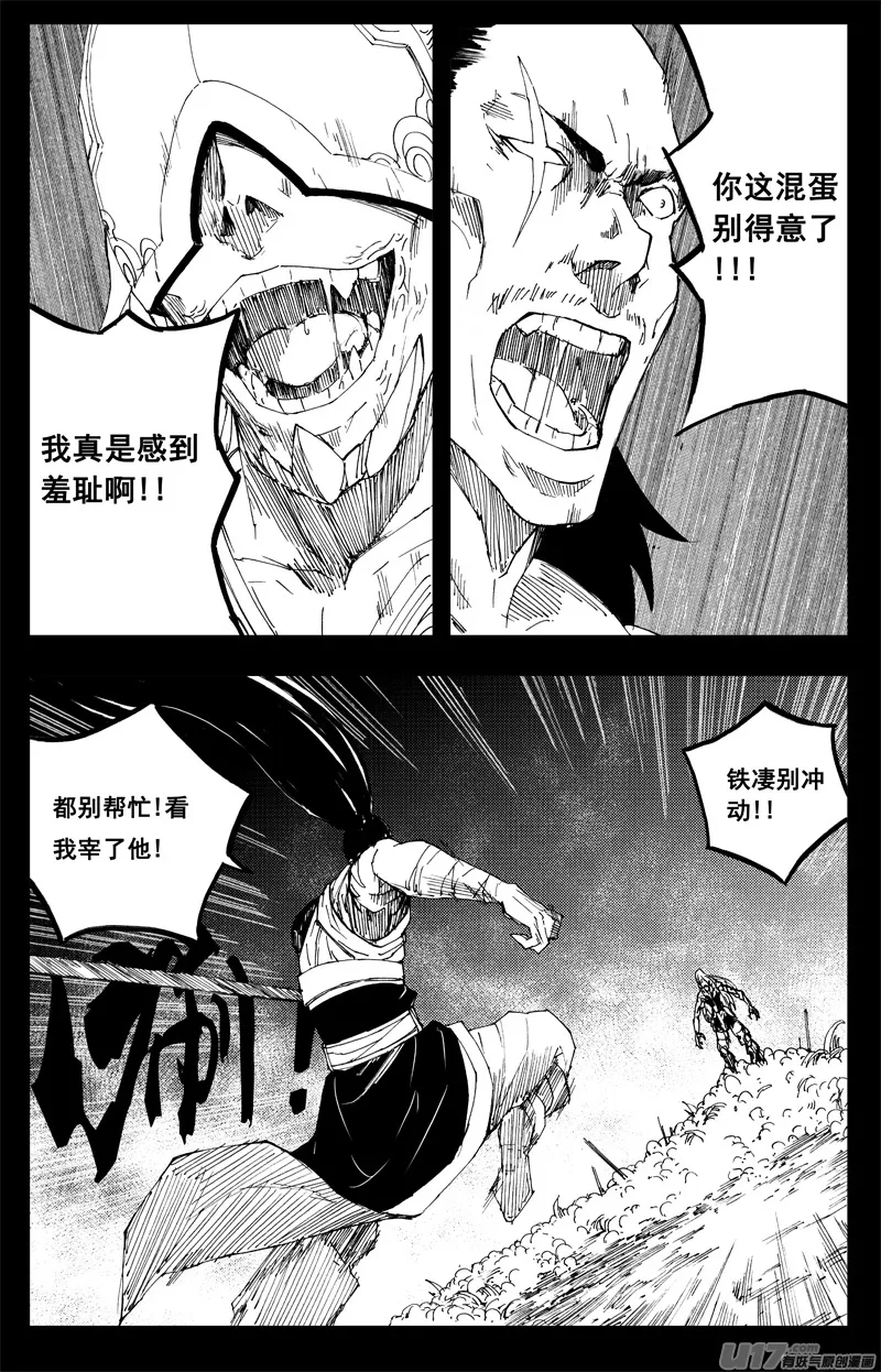 一百三十二 硬碰硬 第5页