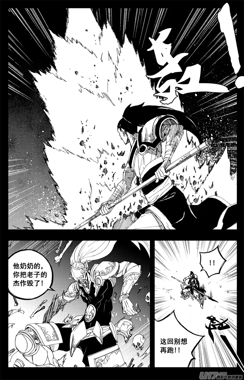 一百三十二 硬碰硬 第8页