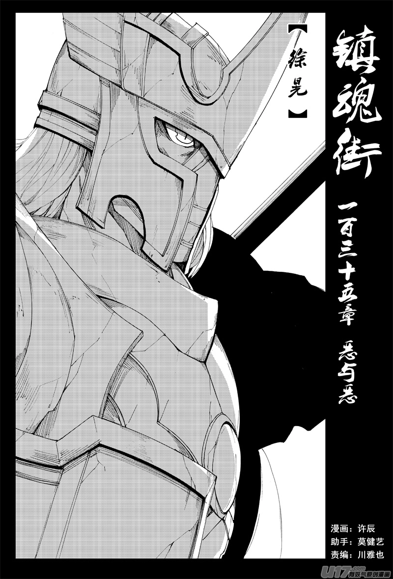 一百三十五 恶与恶 第1页