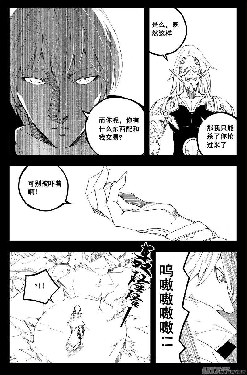 一百三十五 恶与恶 第5页