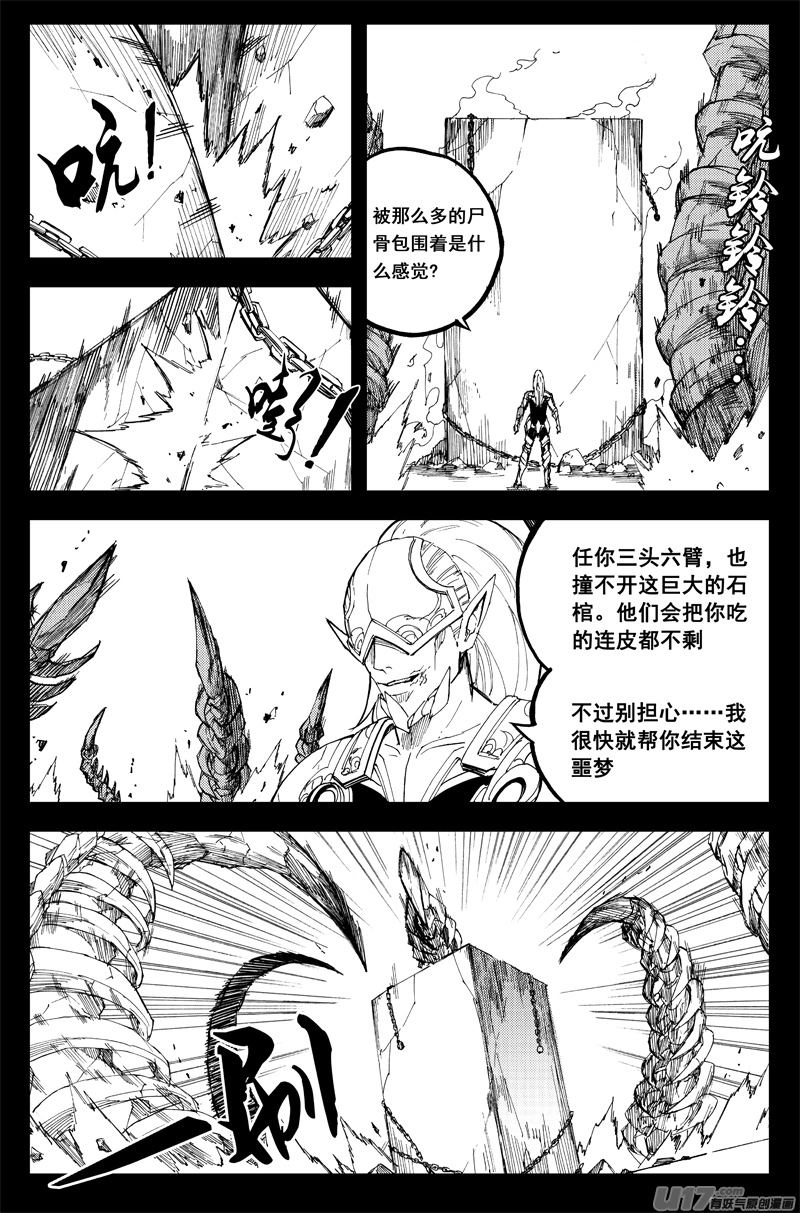 一百三十五 恶与恶 第8页