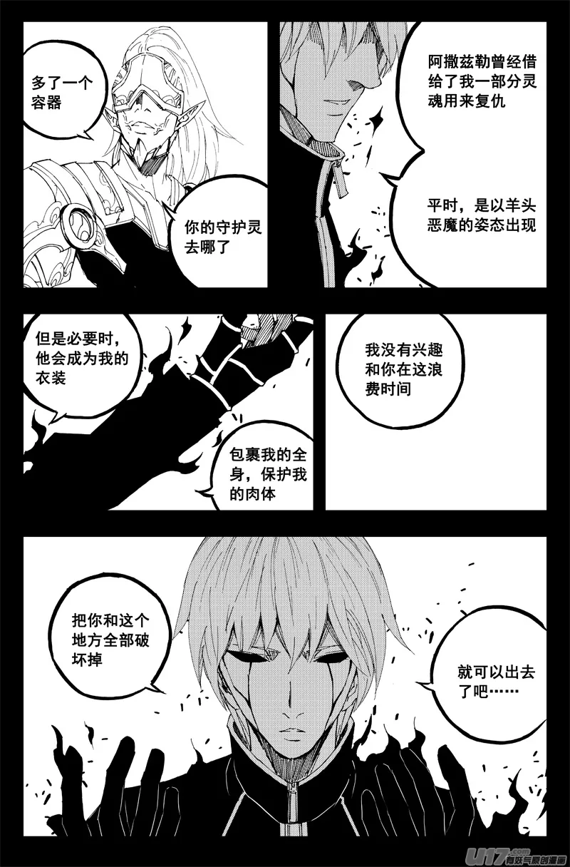 一百三十五 恶与恶 第15页
