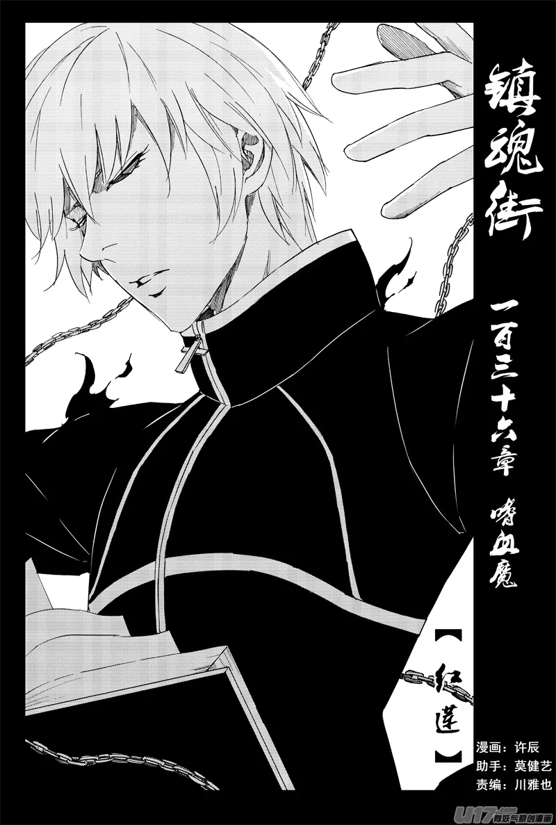 一百三十六 嗜血魔 第1页