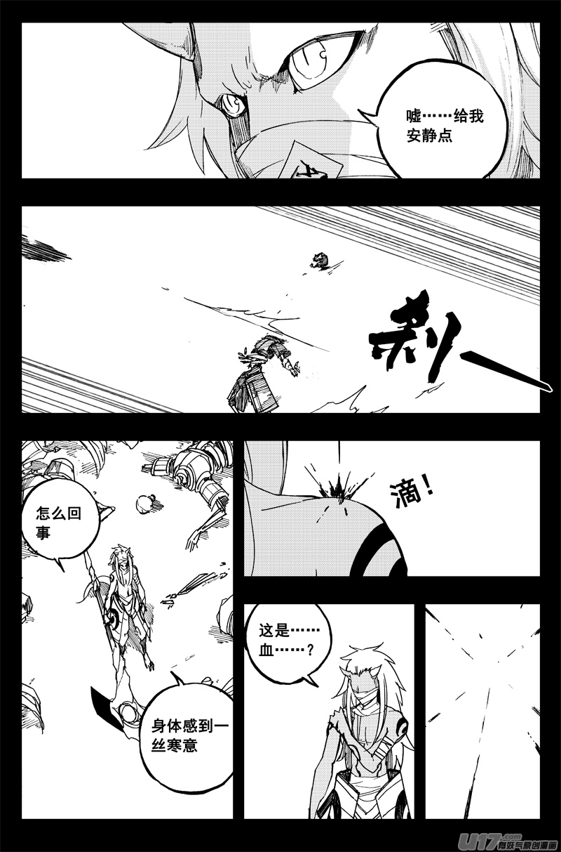 一百三十六 嗜血魔 第4页
