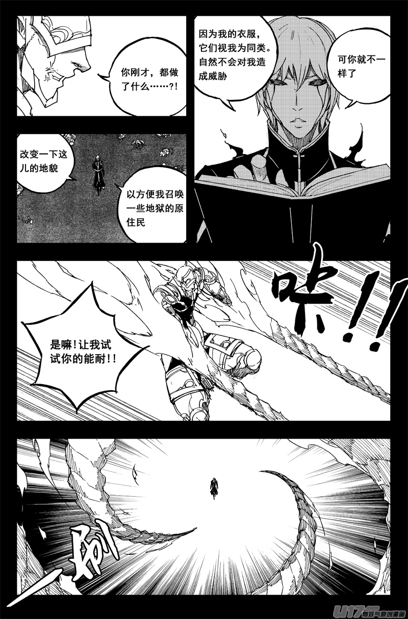 一百三十六 嗜血魔 第9页