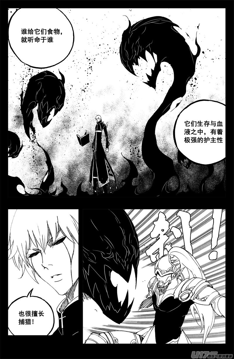 一百三十六 嗜血魔 第11页
