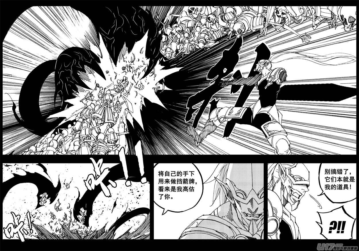 一百三十六 嗜血魔 第13页